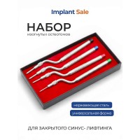 Набор из 4 изогнутых остеотомов с ограничителем для закрытого синус-лифтинга